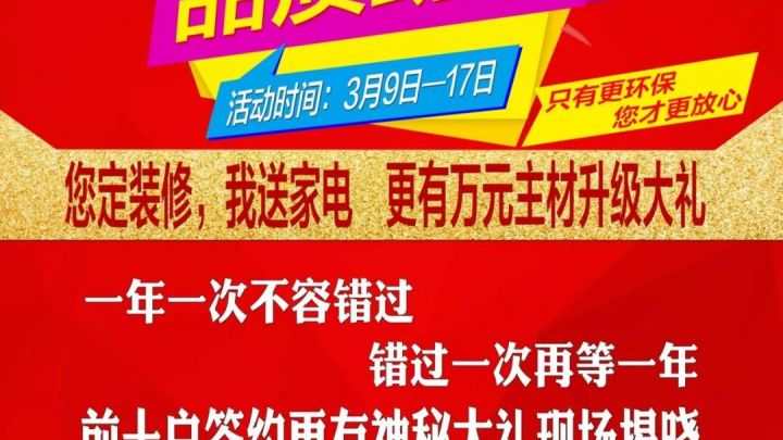 弘藝裝飾315品質(zhì)助力！八重豪禮等你來拿！