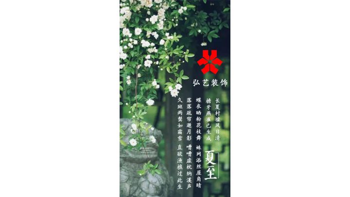 夏至已至，夏季裝修的干貨都在這了
