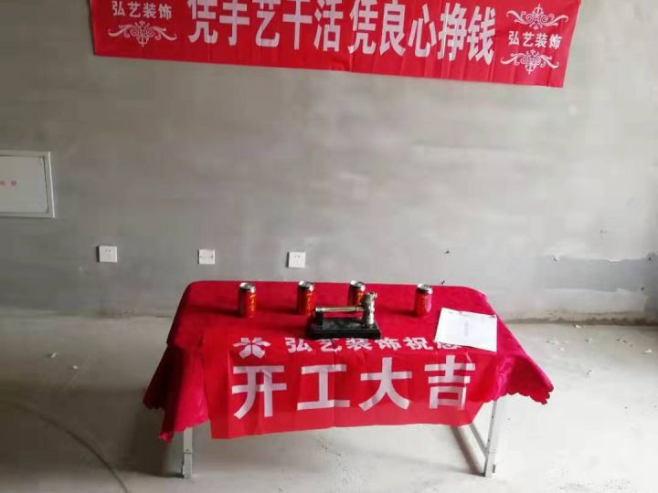 景泰翰林-602號(hào)樓-張志鵬設(shè)計(jì)-開工大吉