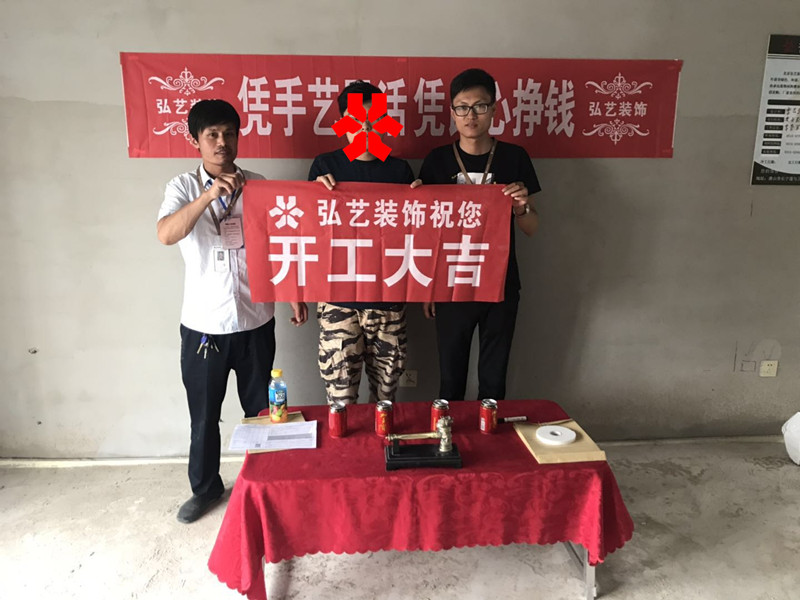 弘藝裝飾
