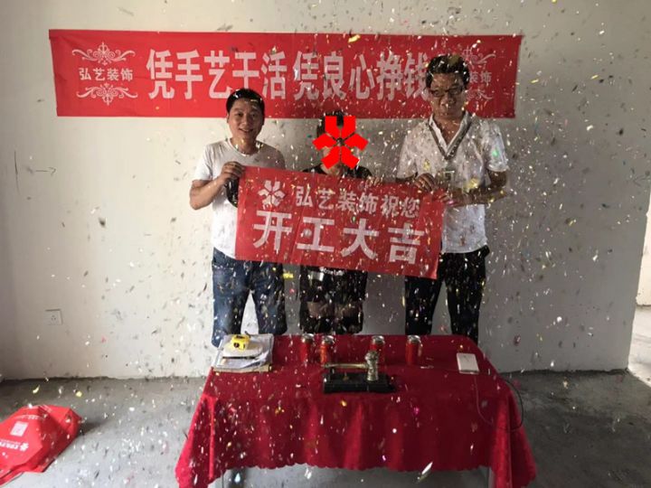 鉑悅山-214樓-楊奇設(shè)計師-開工大吉