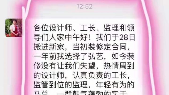感謝各位業(yè)主對弘藝的支持