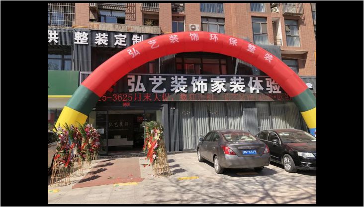 【弘藝裝飾】十一周年店慶活動(dòng)圓滿落幕，收獲頗豐！